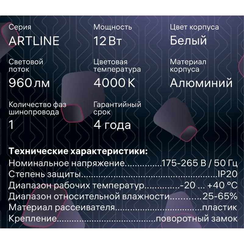 Светильник трековый светодиодный ARTLINE поворотный 80х80х100мм 12Вт 960Лм 4000К 230В алюм. 4.2кв.м бел. Ritter 59721 0 12