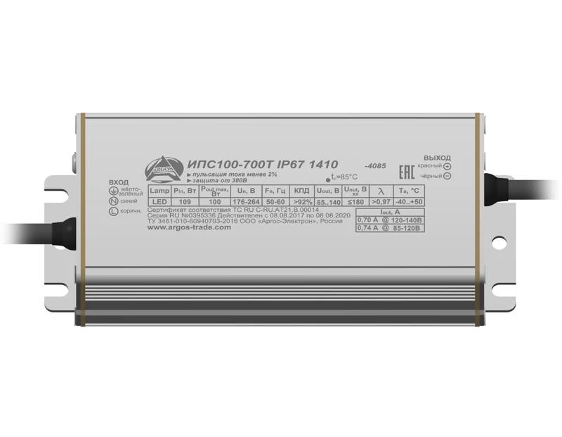 Источник питания ИПС100-700Т IP67 1410 Аргос 1
