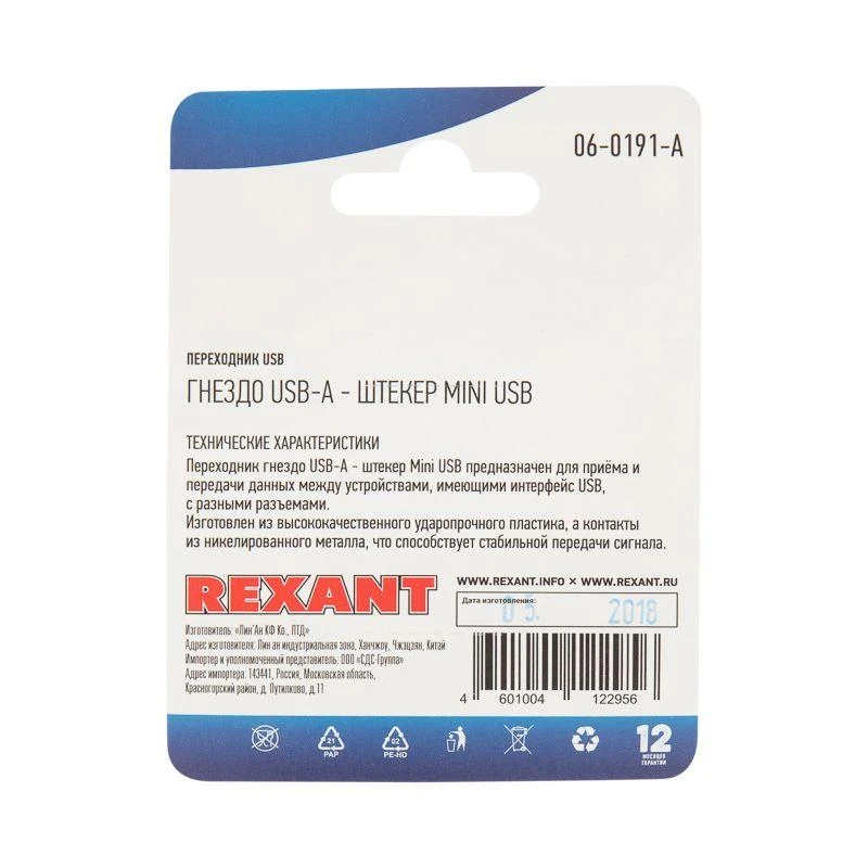Переходник USB гнездо USB-A - штекер mini USB блист. Rexant 06-0191-A 4