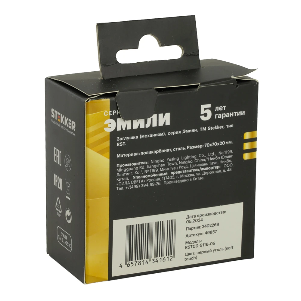 Заглушка (механизм), серия Эмили, черный уголь, soft touch, RST00-5116-05 49857 7