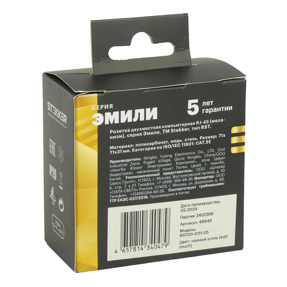 Розетка компьютерная 2-местная RJ-45 (механизм), STEKKER, серия Эмили, RST00-5111-05, черный уголь, soft touch 49848 7
