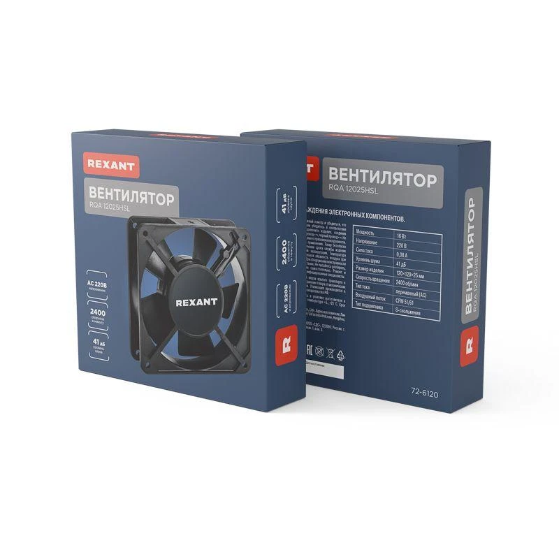 Вентилятор RX 12025HSL 220VAC Rexant 72-6120 2