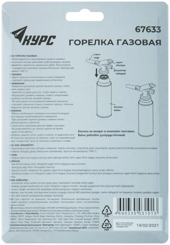 Горелка газовая с пьезоподжигом КУРС 67633 3