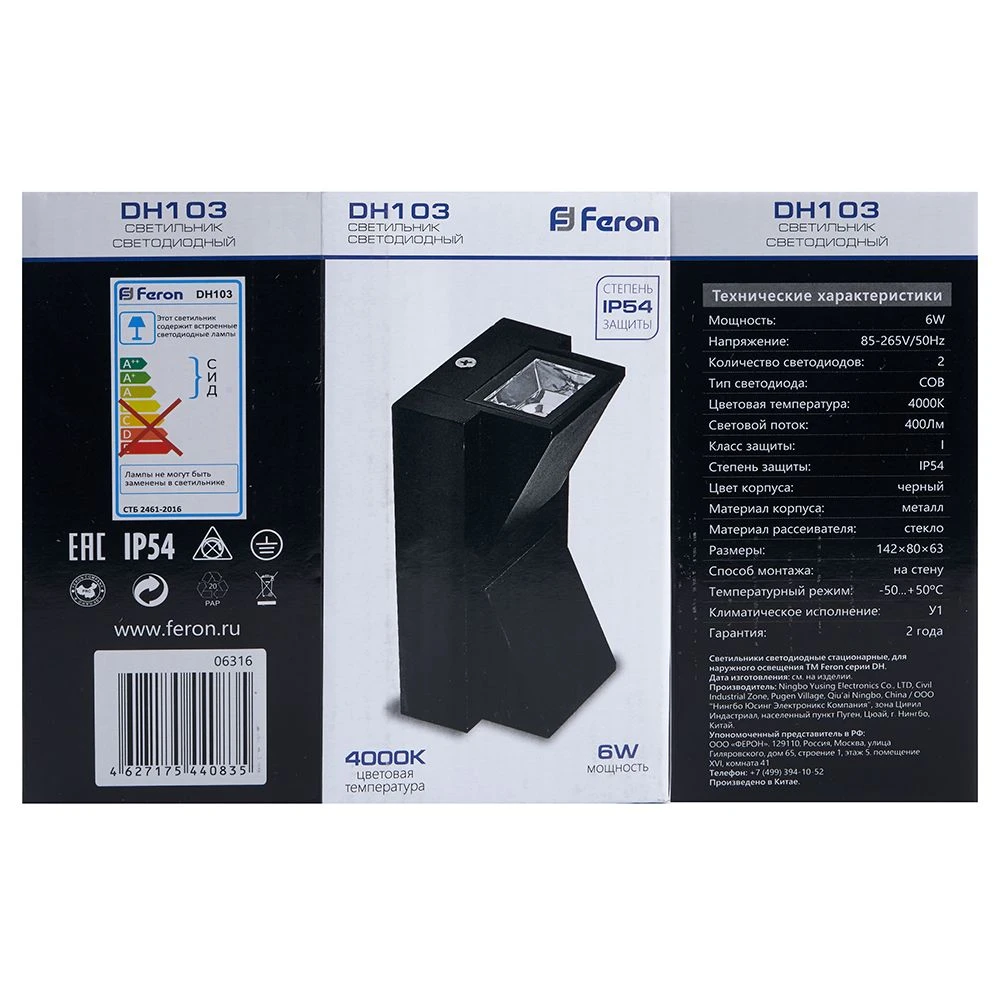 Светильник уличный светодиодный Feron DH103, 2*3W, 400Lm, 4000K, черный 06316 4