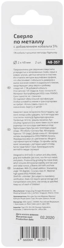 Набор сверл по металлу Profi 2х49мм с кобальтом 5проц. (уп.2шт) Cutop 48-357 3