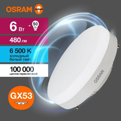 Лампа светодиодная LED G3 Value LVGX5350 6SW/865 6Вт таблетка матовая 6500К холод. бел. GX53 480лм 230В 10х1 RU OSRAM 4058075582033