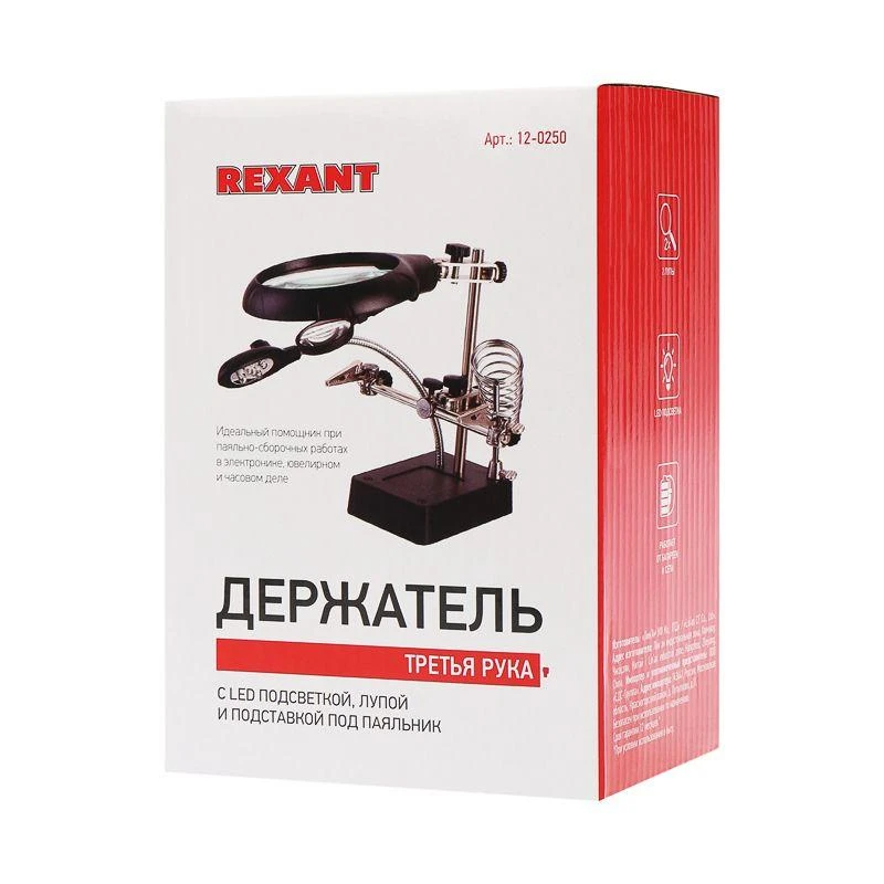 Держатель "третья рука" с лупой х2.5 подставка под паяльник LED подсветка Rexant 12-0250 14