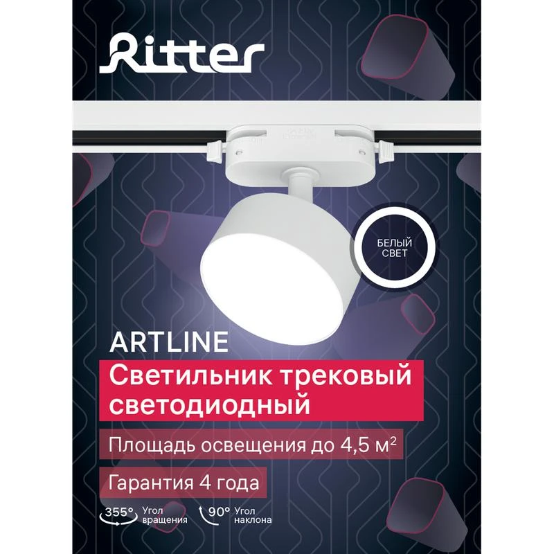 Светильник трековый светодиодный ARTLINE поворотный 75х75х30мм 10Вт 700Лм 4000К 230В алюм. 4.5кв.м бел. Ritter 59724 1 14