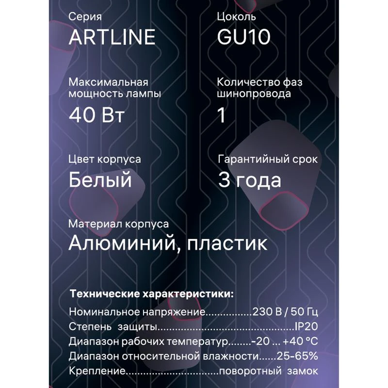 Светильник трековый ARTLINE поворотный 55х55х100мм GU10 230В алюм./пластик. 4кв.м бел. Ritter 59879 8 15