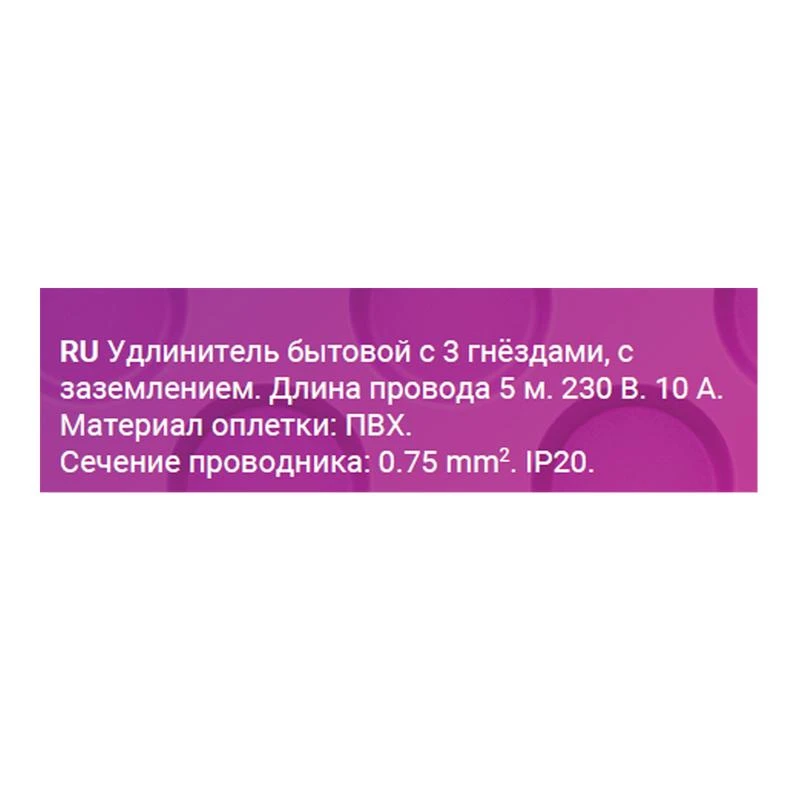 Удлинитель 3х5м с заземл. ПВС 3х0.75 REV 32006 9 6
