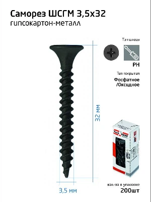Саморез гипсокартон-металл 3.5х32 (коробка) (уп.200шт) Tech-Krep/Zitar 102699