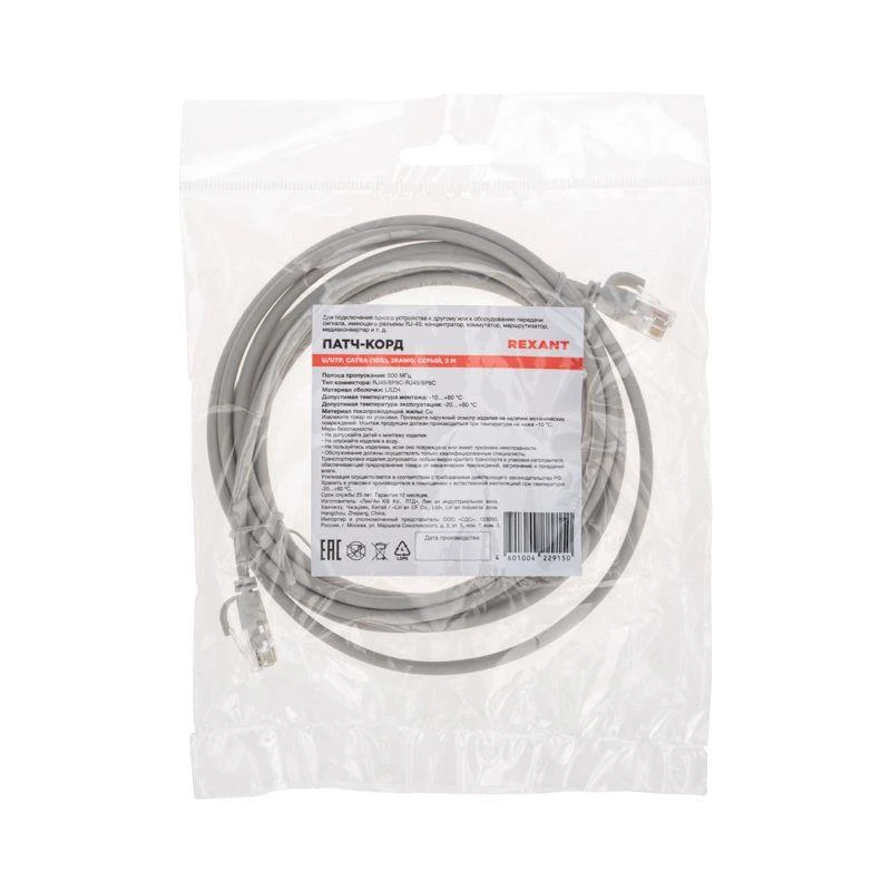Патч-корд U/UTP CAT 6A (10G) RJ45-RJ45 28AWG LSZH сер. 3м Rexant 02-0380-3 3
