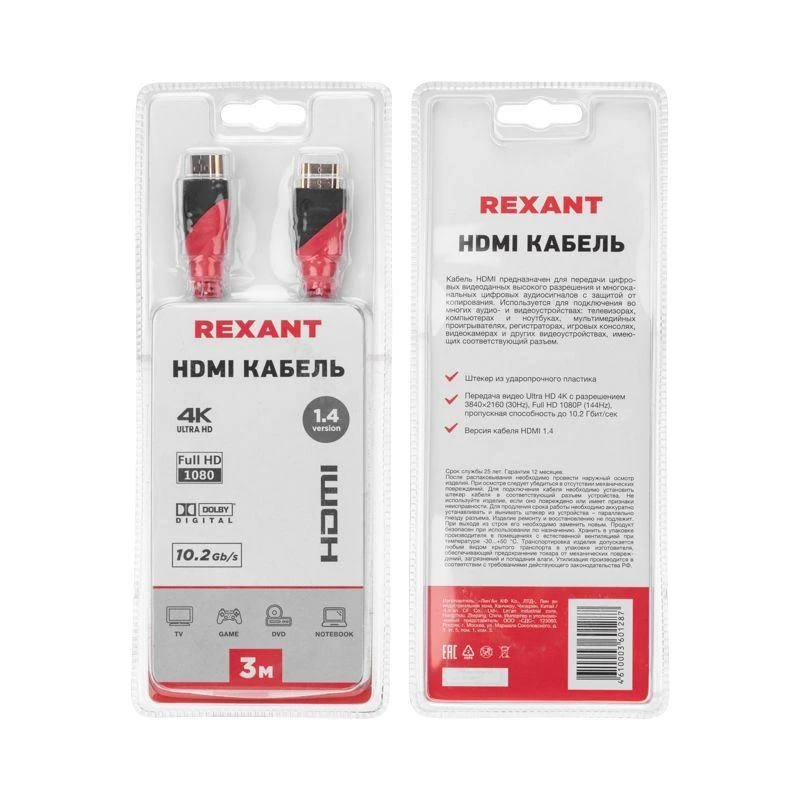 Шнур HDMI - HDMI gold 3м с фильтрами Rexant 17-6205 2