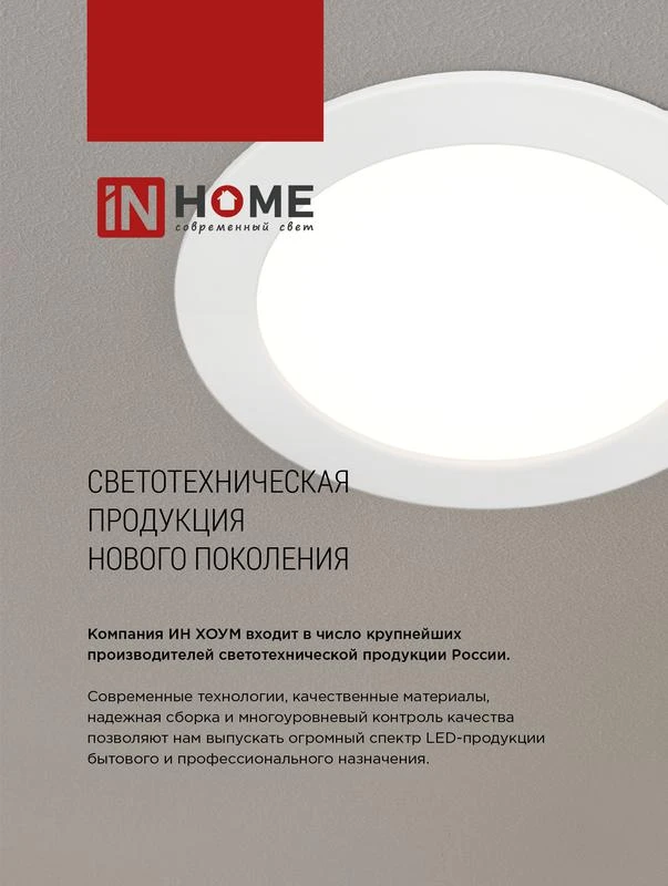 Светильник светодиодный SLP-FL 18Вт 6500К IP20 1620лм 230В 121мм с рег. монтаж. 45-100мм встраив. безрамочн. панель бел. IN HOME 4690612041803 6