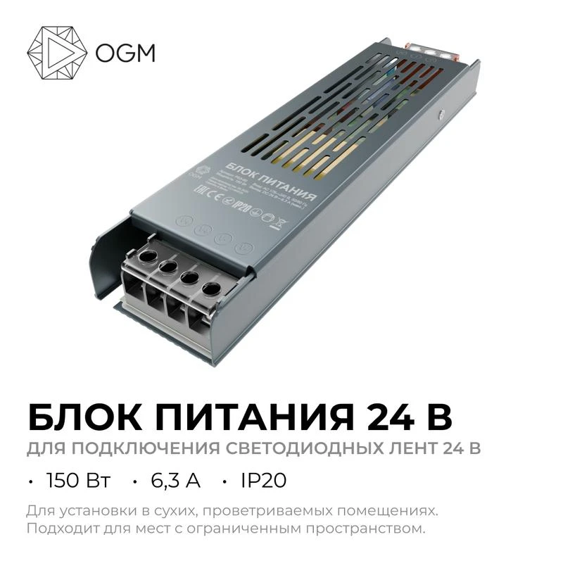 Блок питания 24В 150Вт 175-240В 6.3А IP20 205х50х24мм OGM PS3-60 1