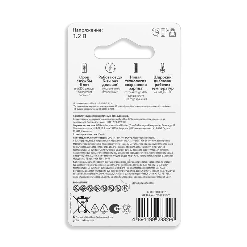 Аккумулятор AA/HR6 RECHARGE 1.2В 1000мА.ч 100AAHCV-2CRSBC2 16/96 (блист.2шт) GP 20252 3