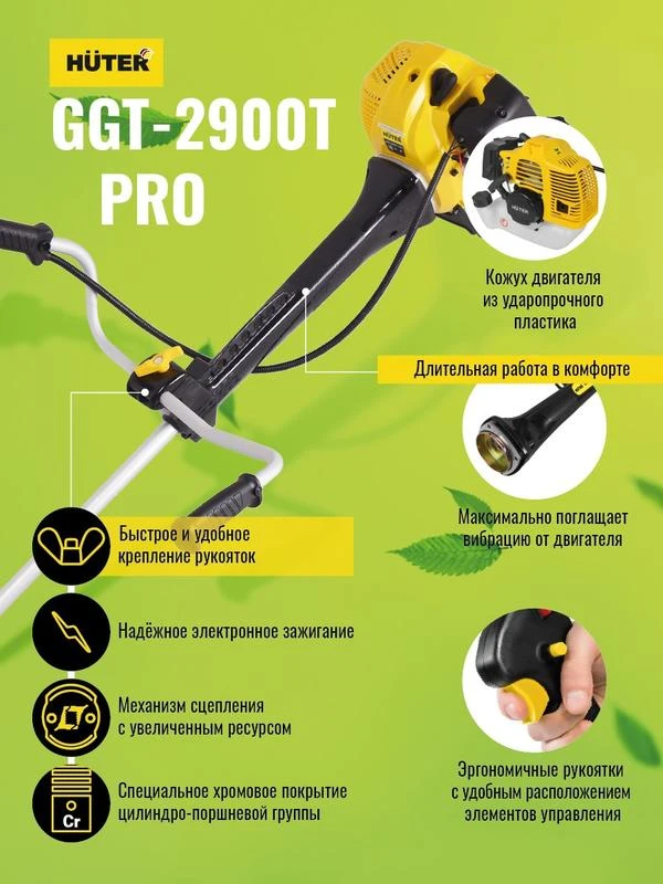 Триммер бензиновый GGT-2900T PRO (с антивибрационной системой) HUTER 70/2/30 3
