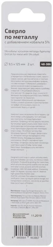 Сверло по металлу Profi 9.5х125мм с кобальтом 5проц. Cutop 48-386 3