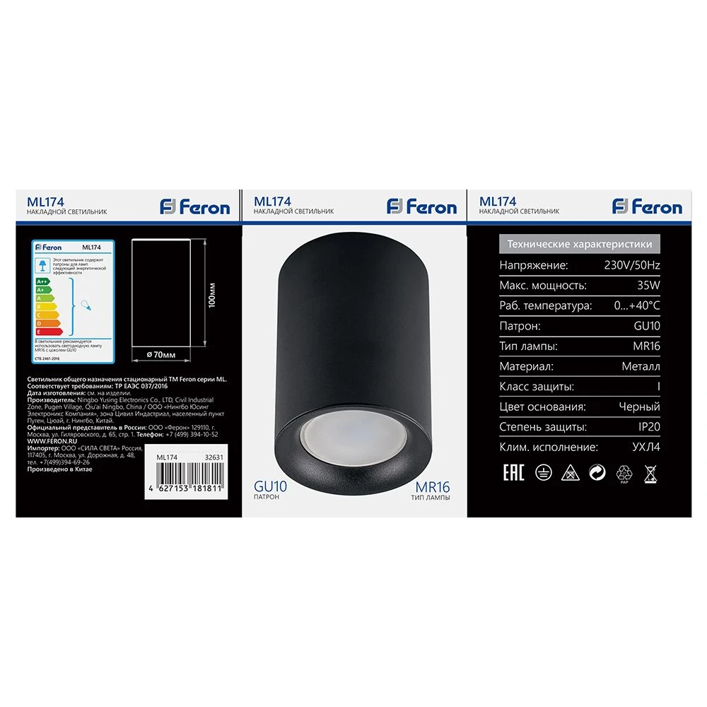 Светильник потолочный Feron ML174 MR16 GU10 35W 230V, черный 32631 3