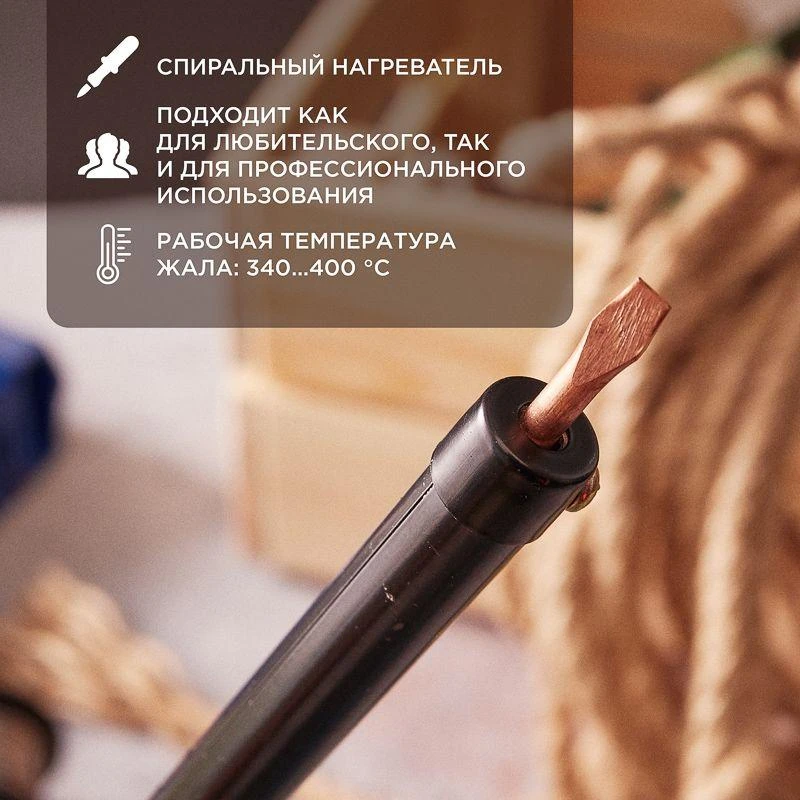 Паяльник ЭПСН 40Вт 230В пластик. ручка (Россия) Rexant 12-0240-1 1