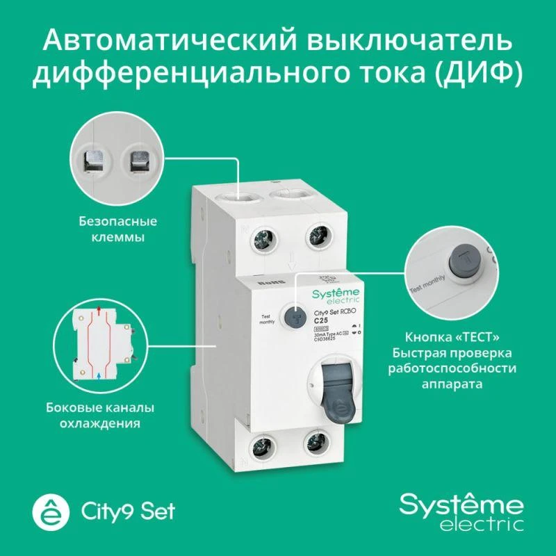 Выключатель автоматический диф.тока (АВДТ) 1P+N С 25А 6кА 30мА тип-AС 230В City9 Set SE C9D36625 2