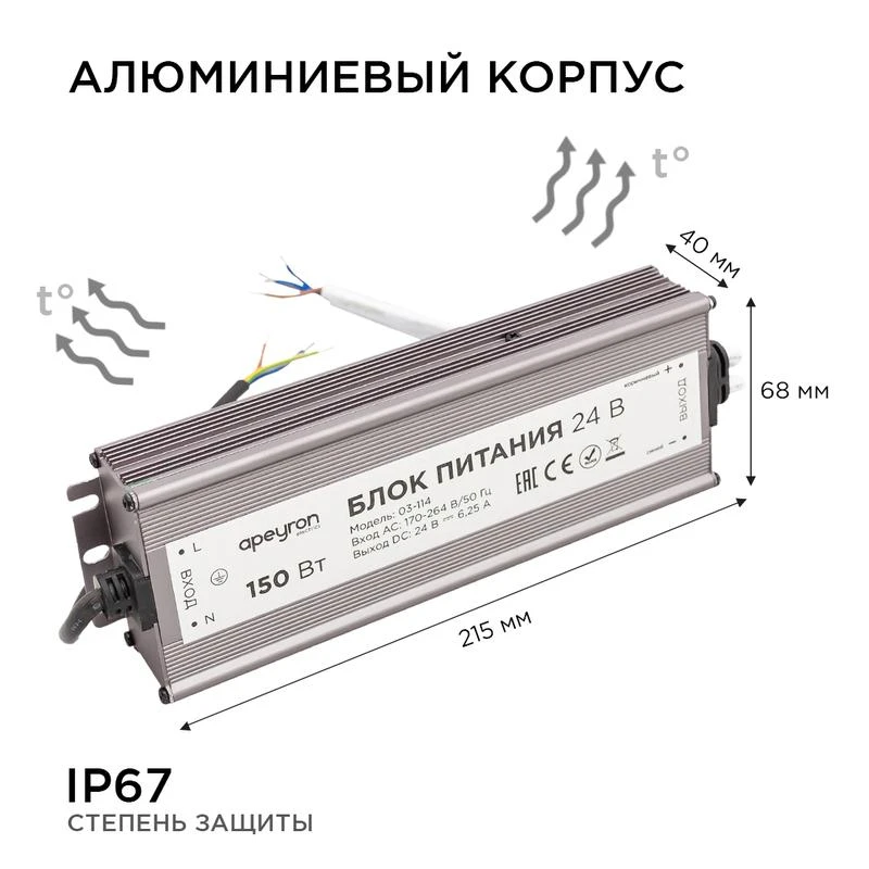 Блок питания 24В 150Вт импульсный IP67 175-265В 6.25А алюм. серебр. 215х68х35мм Apeyron 03-114 5