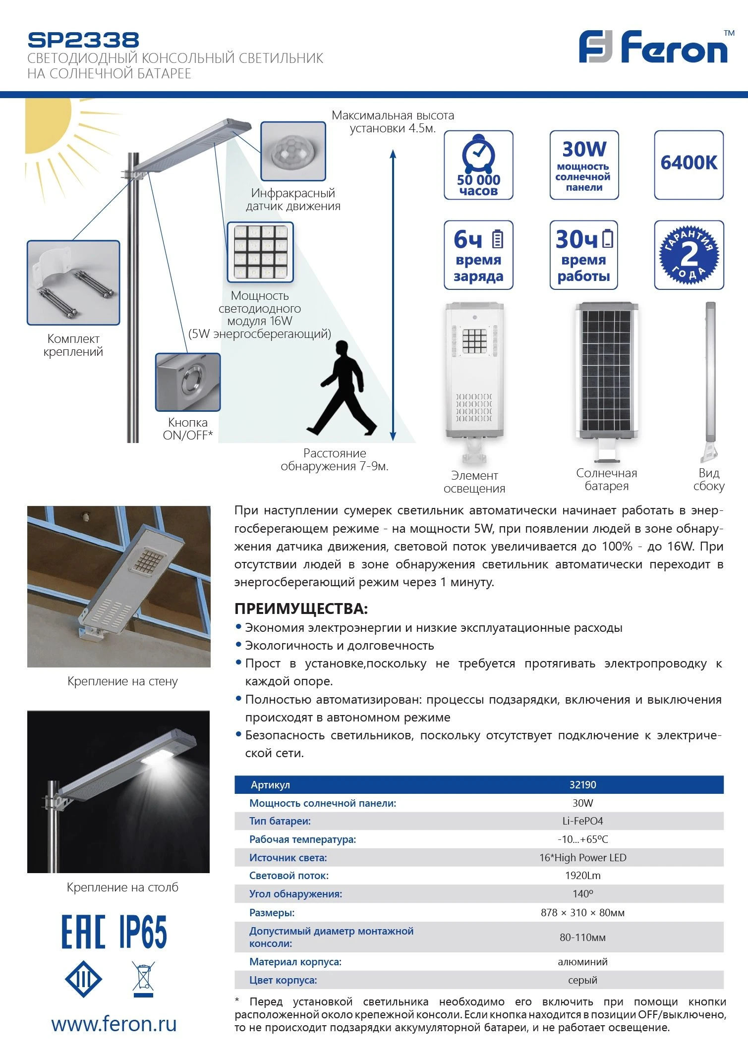 Светодиодный уличный фонарь консольный на солнечной батарее Feron SP2338 16W 6400K с датчиком движения, серый 32190 3