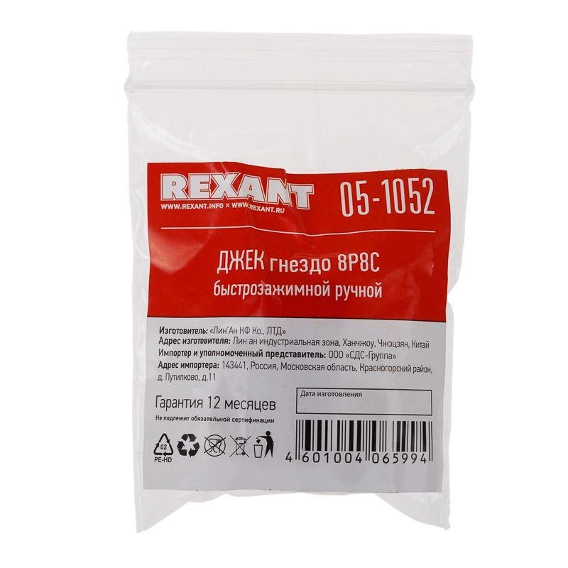 Джек гнездо RJ45 8Р8С быстрозажимной ручной Rexant 05-1052 7