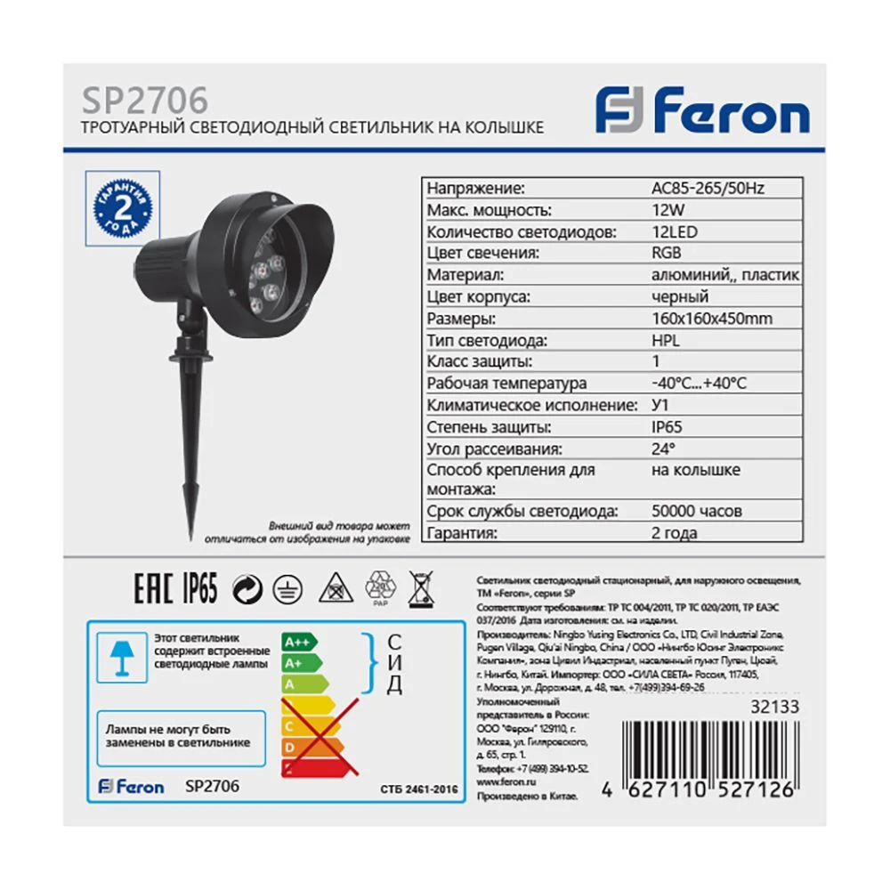 Светодиодный светильник тротуарный (грунтовый) Feron SP2706 12W RGB 85-265V IP65 32133 4