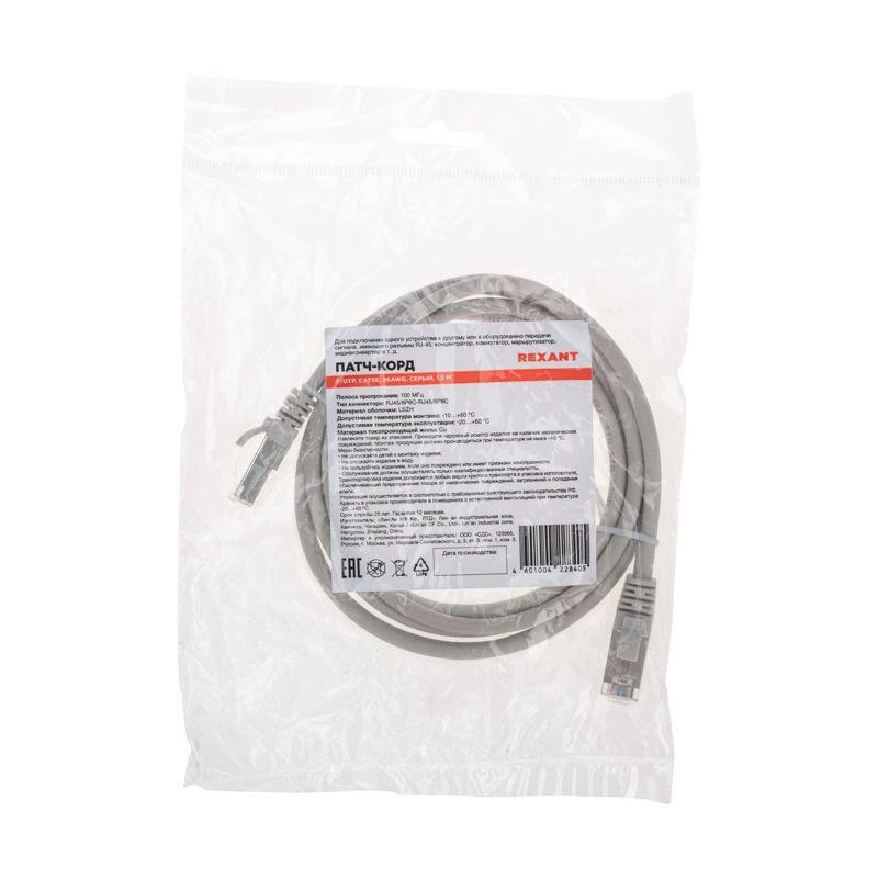 Патч-корд F/UTP кат.5e RJ45-RJ45 26AWG LSZH 1.5м сер. Rexant 02-0110-105 3