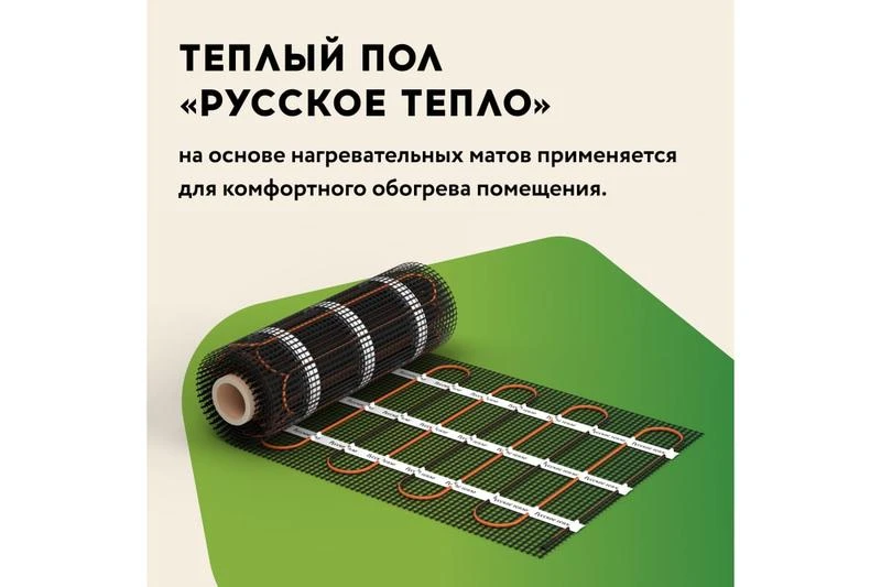 Комплект "Теплый пол" (мат) РТ-400-2.50 Русское Тепло 2285210 2