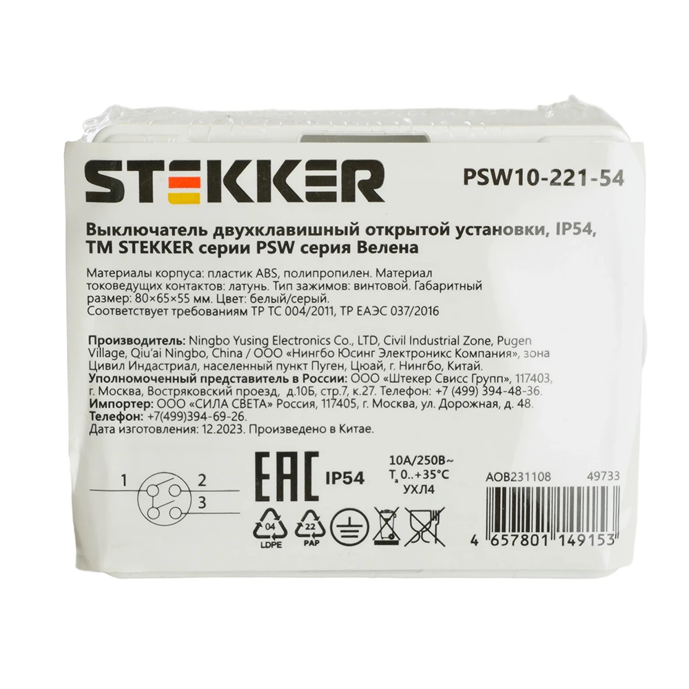 Выключатель 2-клавишный, STEKKER, PSW10-221-54, открытой установки, 250В, 10А, IP54, белый/серый 49733 5