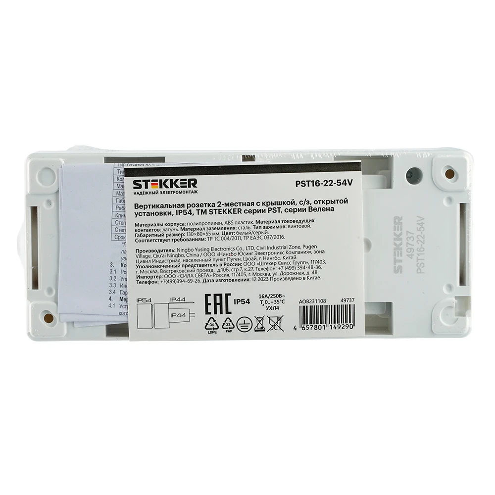 Розетка 2-местная с крышкой с/з STEKKER PST16-22-54V, пластик АВS, 250В, 16А, IP54, белый/серый 49737 7