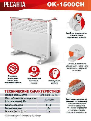 Конвектор ОК-1500СН Ресанта 67/4/20