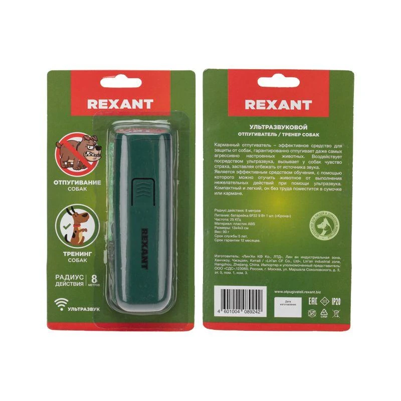 Отпугиватель/тренер собак ультразвуковой Rexant 71-0069 2