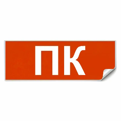 Самоклеящаяся этикетка INFO EL006 ПК 330х120мм 53707