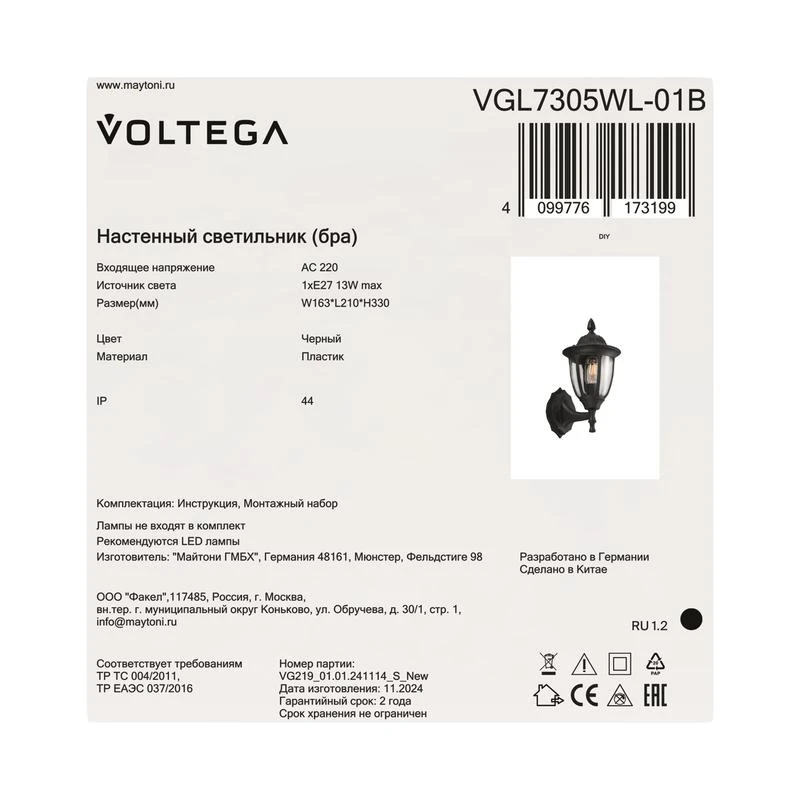 Светильник Frak 1х13Вт E27 IP44 бра настен. Voltega VGL7305WL-01B 7
