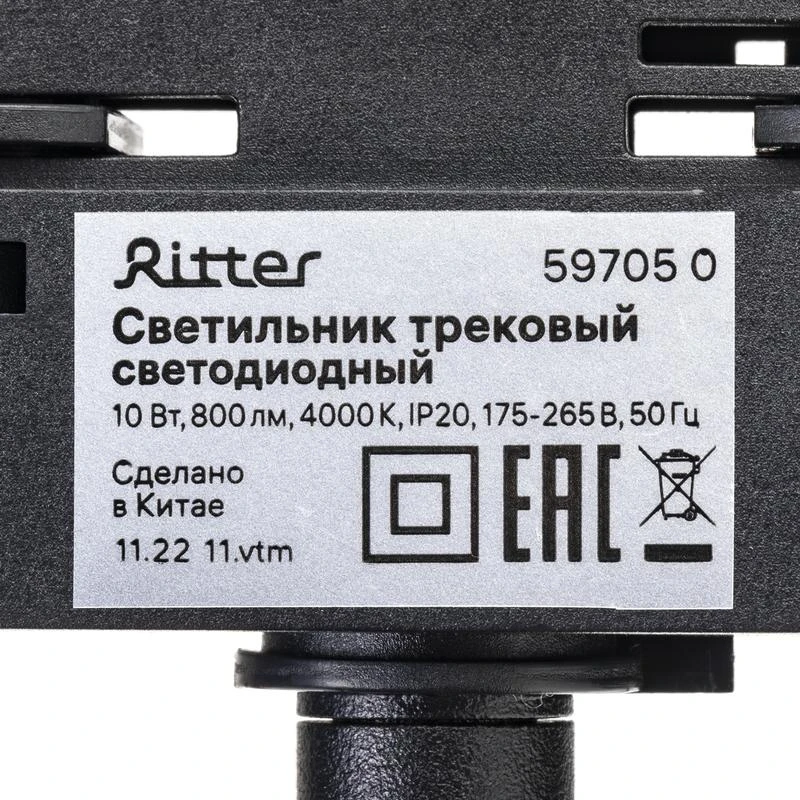 Светильник трековый поворотный светодиодный ARTLINE 55х55х200 10Вт 800Лм 4000К 230В алюм. 5.3кв.м черн. Ritter 59705 0 11