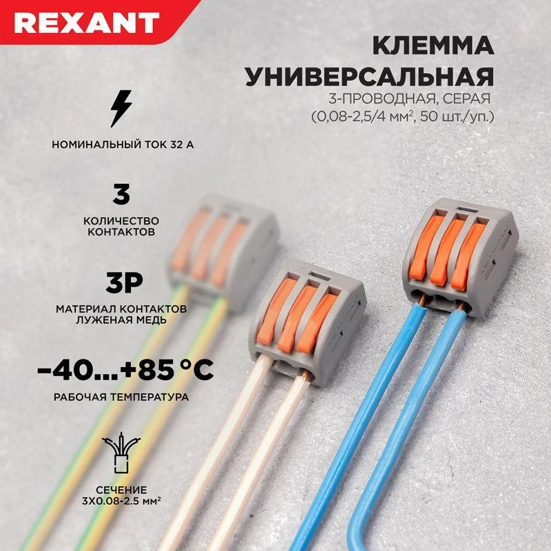 Клемма строительно-монтажная СМК 222-413 3-проводная 0.08-2.5/4кв.мм сер. (уп.50шт) Rexant 07-5253-4 1