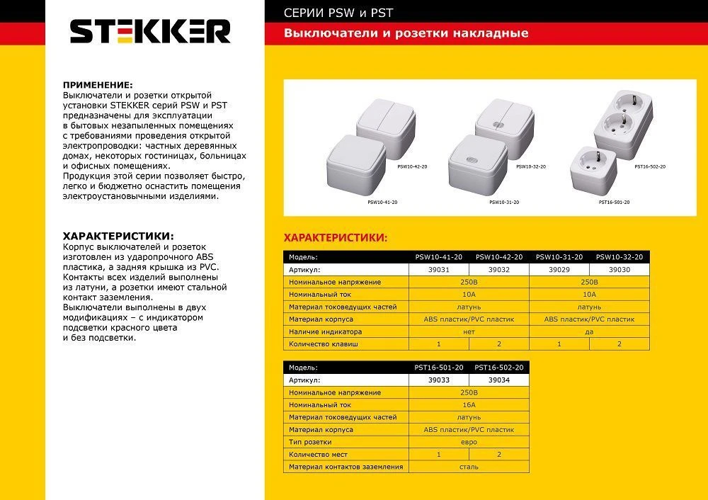 Розетка накладная 1-местная с/з STEKKER, PST16-501-20, пластик АВS, 250В, 16А, IP20, серия Basic, белый 39033 1