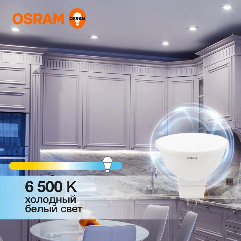 Лампа светодиодная LED Value LVMR1675 10SW/865 10Вт GU5.3 230В 10х1RU OSRAM 4058075582934 1