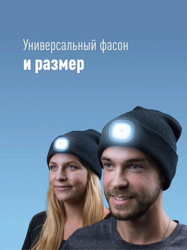 Шапка с фонариком 215х205х5 черн. (фонарь 66х50х15мм снимается; аккум. 3.7В/200мА.ч) 3 режима свечения Космос KOCHat_black 1