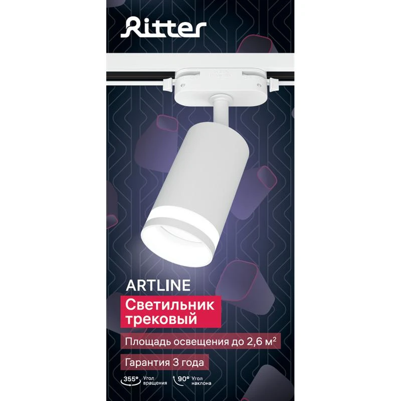 Светильник трековый ARTLINE поворотный 55х55х100мм GU10 230В алюм./пластик. 4кв.м бел. Ritter 59879 8 14