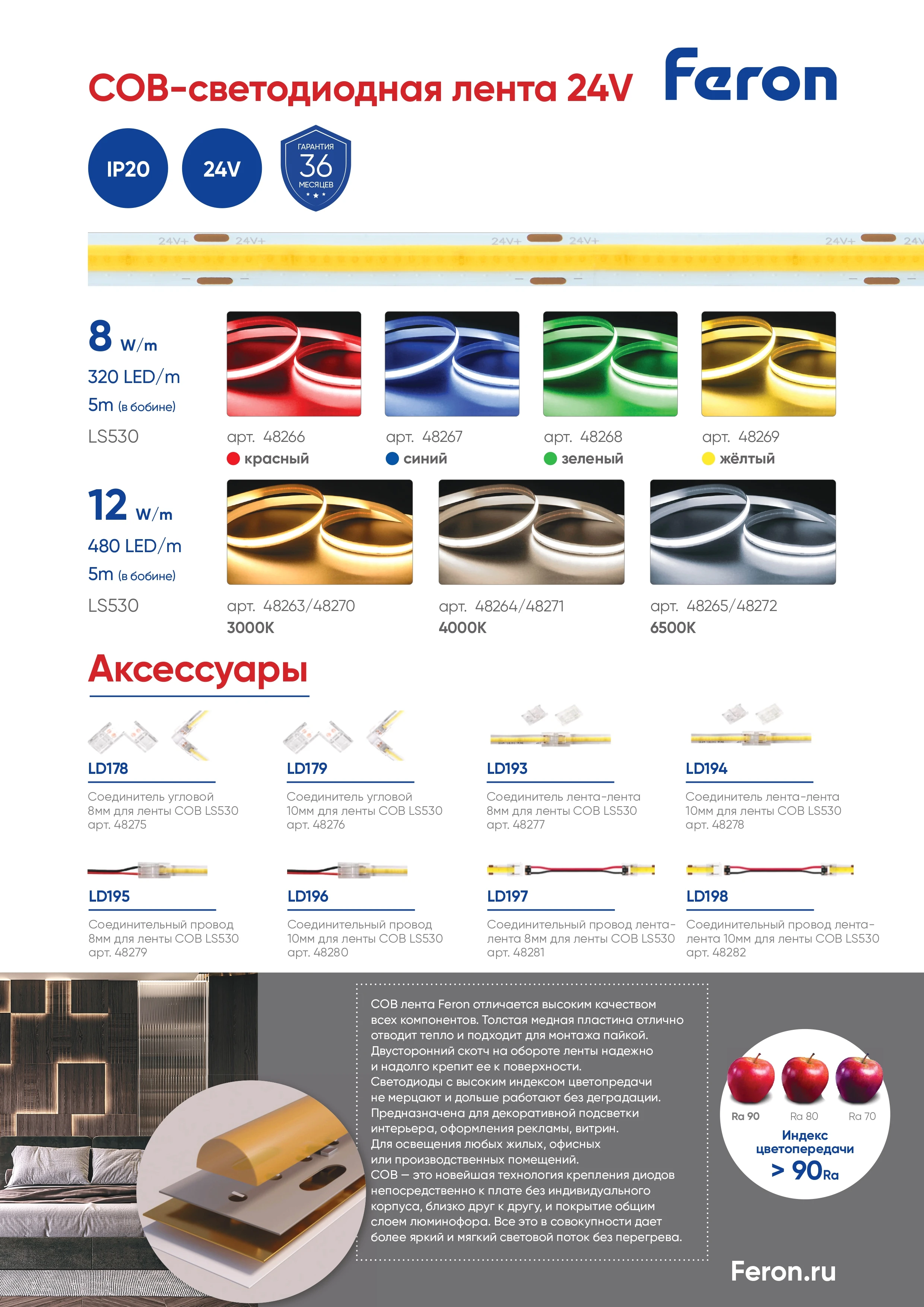 Светодиодная COB лента Feron LS530 320SMD(2110) 8Вт/м 24V 5000*8*1.8мм IP20, желтый 48269 8