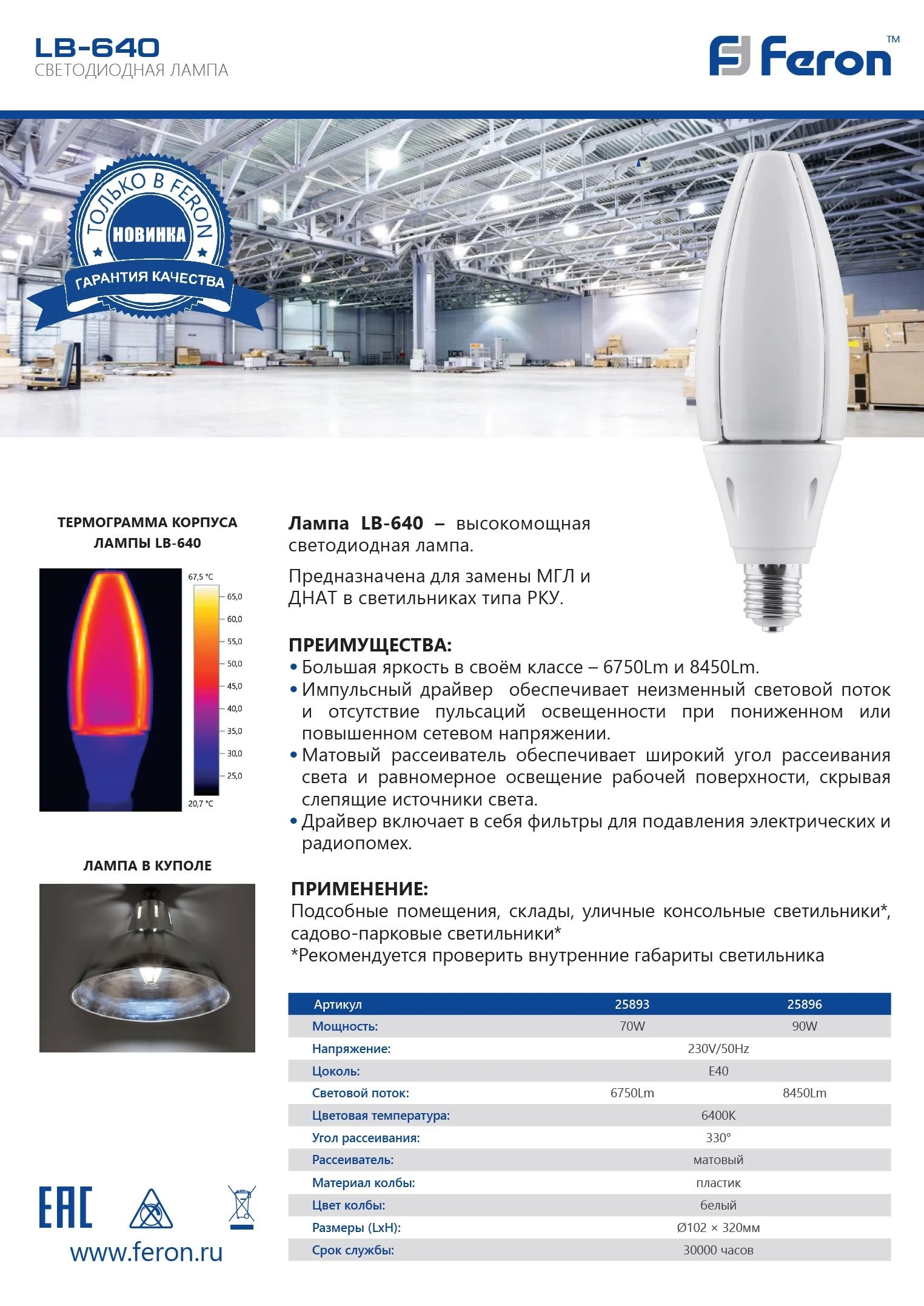 Лампа светодиодная Feron LB-640 E40 90W 6400K 25896 1