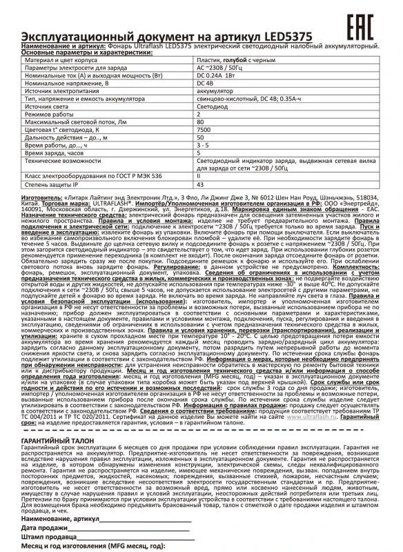 Фонарь аккумуляторный налобный LED5375 LED 1Вт 2 режима 220В пластик. голуб. (бокс) Ultraflash 14252 4
