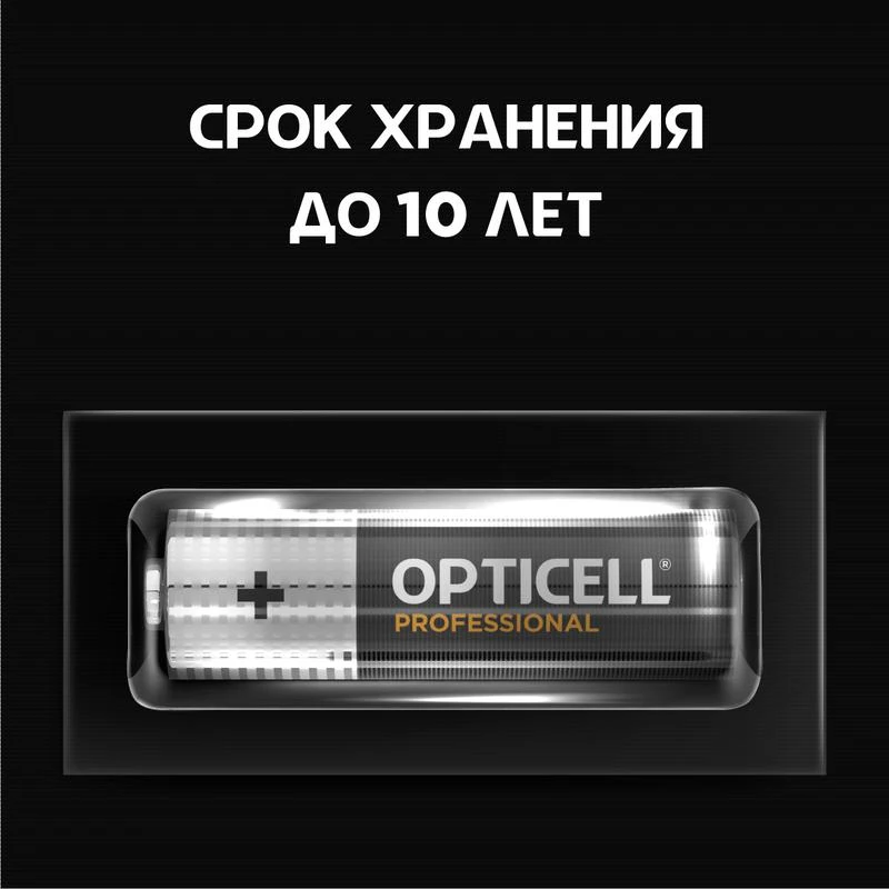 Элемент питания алкалиновый AA/LR6 (блист. 8шт) Professional Opticell 5052007 1