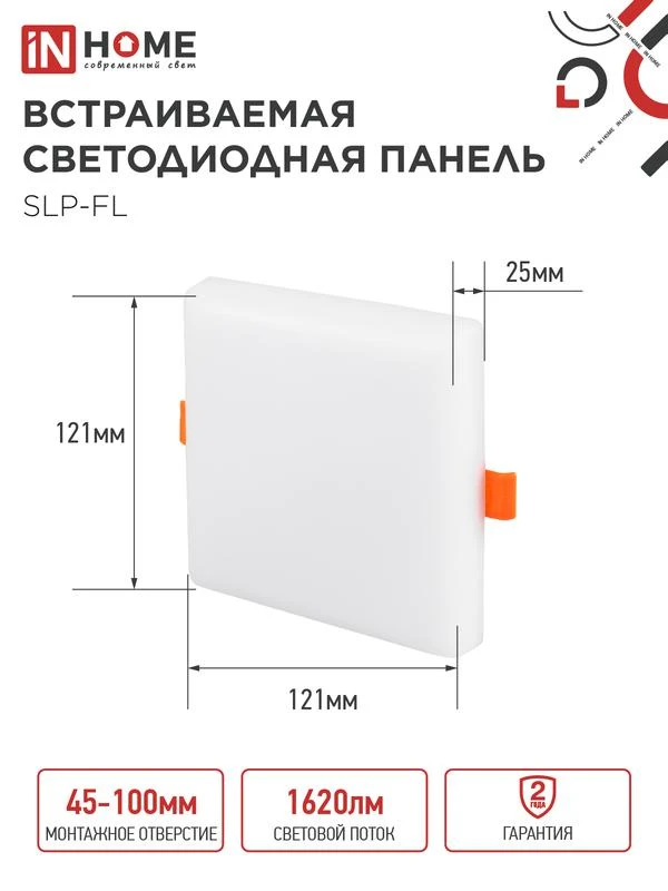 Светильник светодиодный SLP-FL 18Вт 6500К IP20 1620лм 230В 121мм с рег. монтаж. 45-100мм встраив. безрамочн. панель бел. IN HOME 4690612041803 1