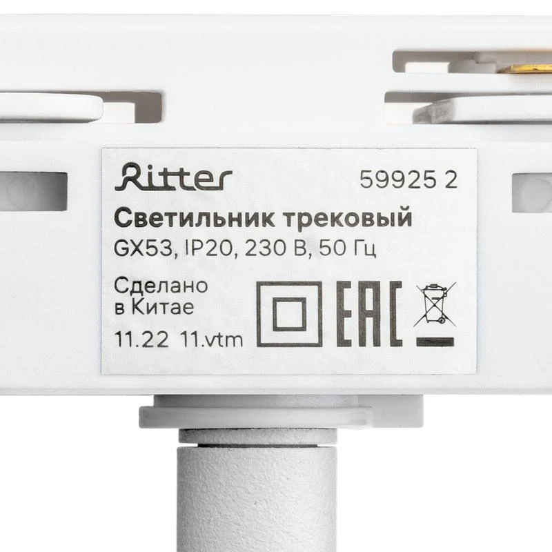 Светильник трековый ARTLINE поворотный шар 100х100х75мм GX53 230В пластик 4кв.м бел. Ritter 59925 2 10