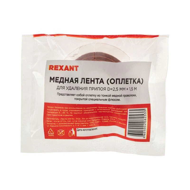 Лента медная для удаления припоя d2.5мм 1.5м Rexant 09-3003 4